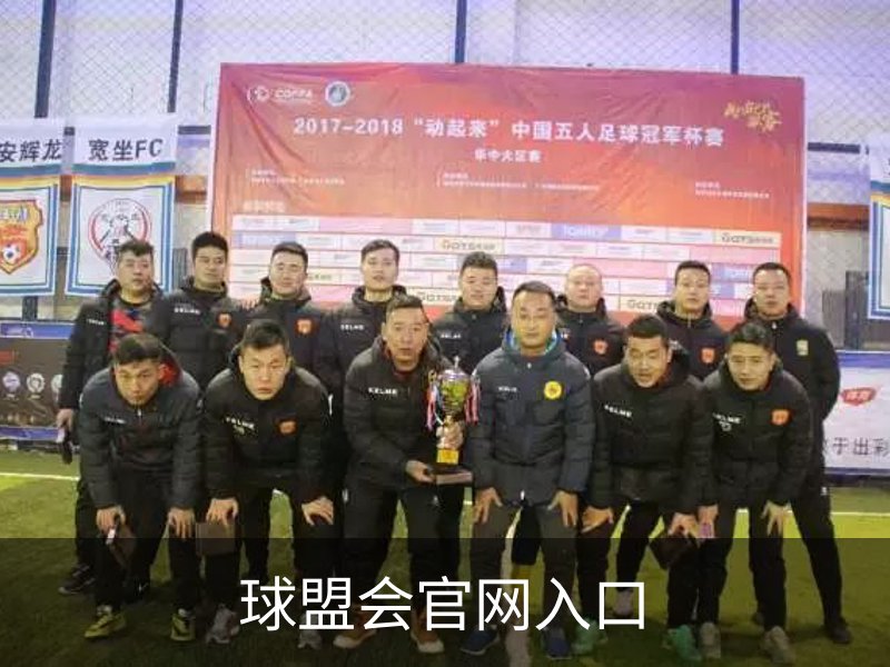 关于球盟会官网入口